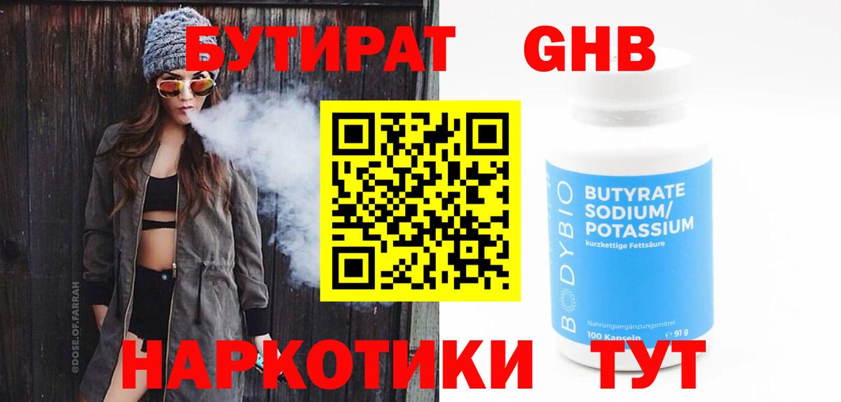 Урюпинск  БУТИРАТ  Вход с VPN  Бутират оксана 