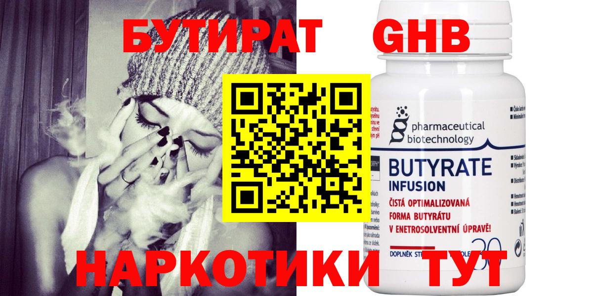 БУТИРАТ GHB Урюпинск