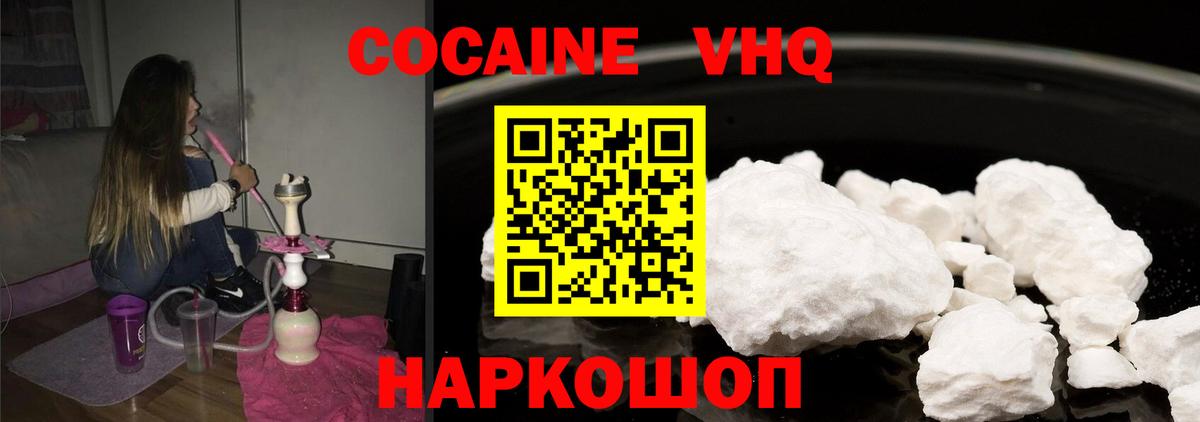 Кокаин Колумбийский  Cocaine FishScale  Кокаин  Урюпинск  Вход с VPN 