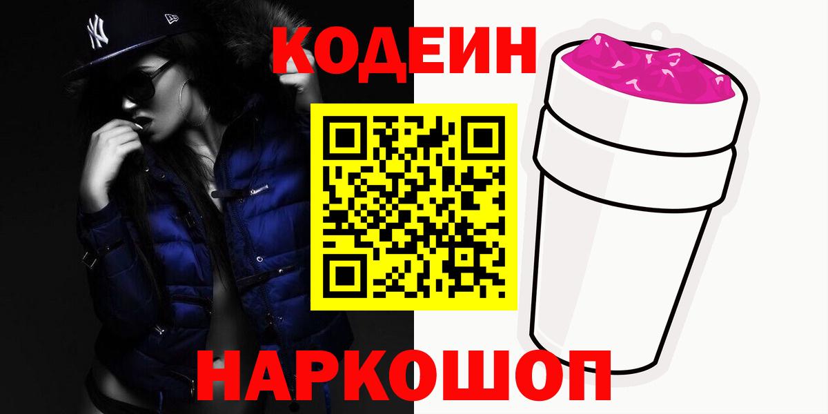 Урюпинск  Кодеиновый сироп Lean напиток Lean (лин)  Кодеиновый сироп Lean напиток Lean (лин)  Вход с VPN 
