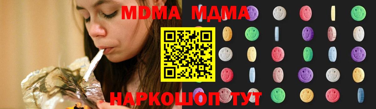 MDMA кристаллы  МДМА  Урюпинск  Вход с VPN  МДМА Molly 