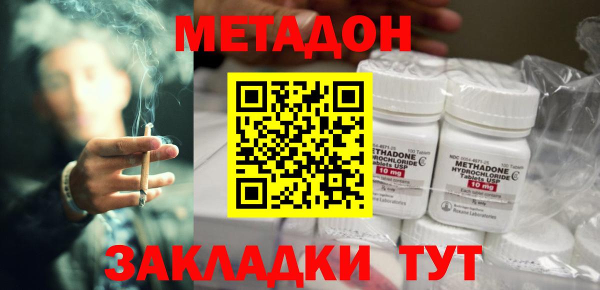 Урюпинск  МЕТАДОН methadone  Вход с VPN  Метадон белоснежный 