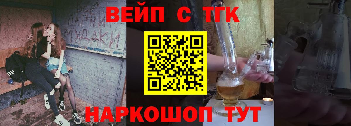 ТГК жижа Урюпинск